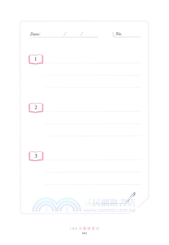 100天願望筆記（簡體書）