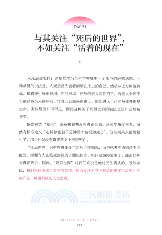 100天願望筆記（簡體書）