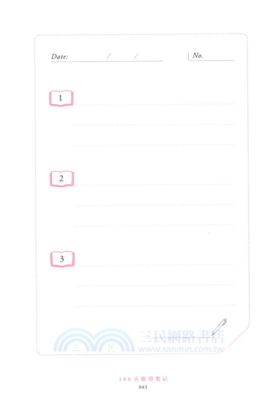 100天願望筆記（簡體書）