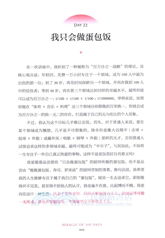 100天願望筆記（簡體書）