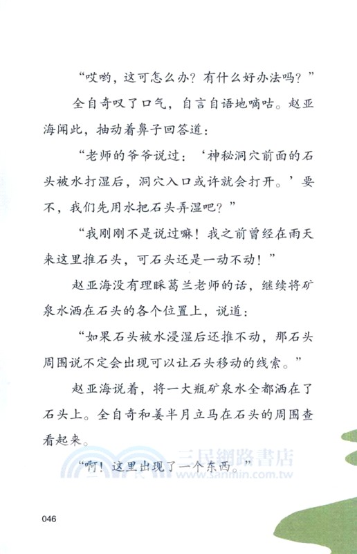 科學偵探大冒險(全3冊)（簡體書）