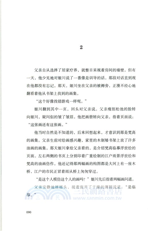 鼠男（簡體書）