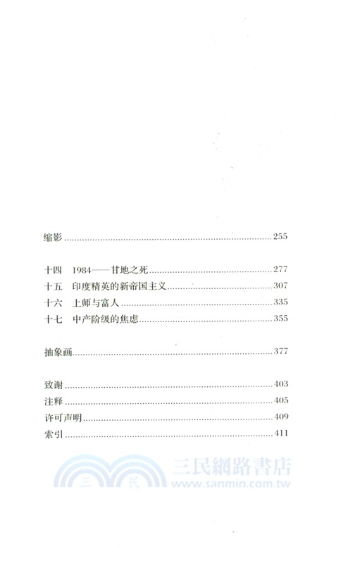 資本之都：21世紀德裡的美好與野蠻(2023版)（簡體書）