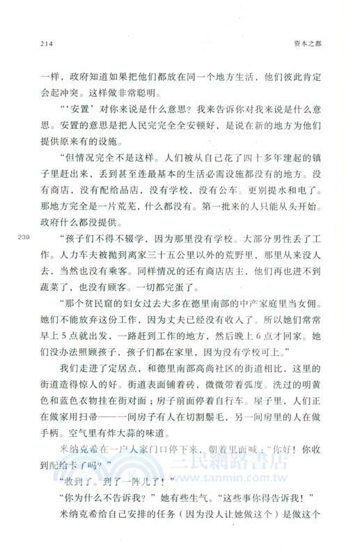 資本之都：21世紀德裡的美好與野蠻(2023版)（簡體書）