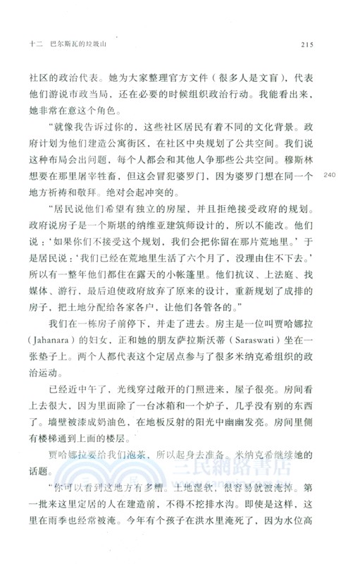 資本之都：21世紀德裡的美好與野蠻(2023版)（簡體書）