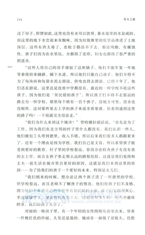 資本之都：21世紀德裡的美好與野蠻(2023版)（簡體書）