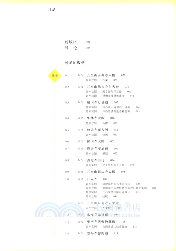 穿牆透壁：剖視中國經典古建築(增訂版)（簡體書）