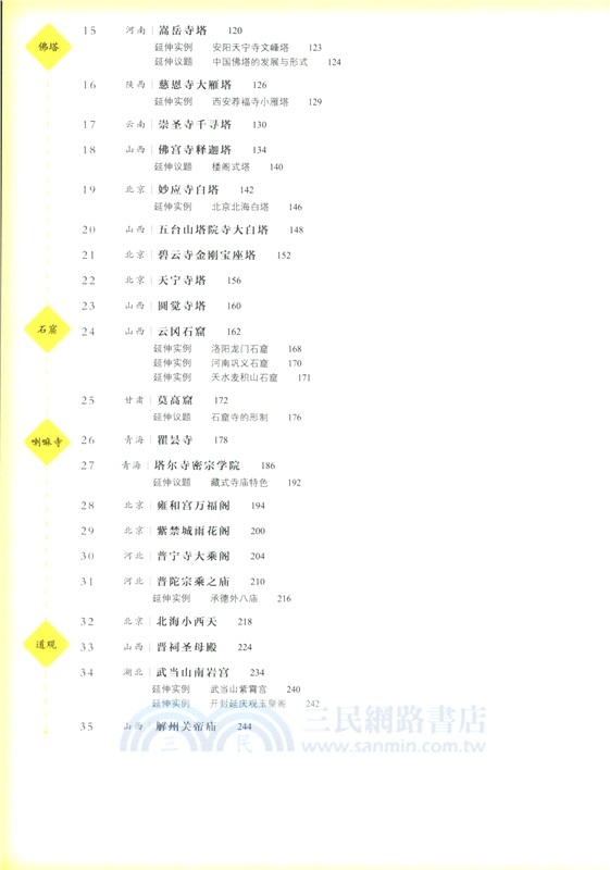 穿牆透壁：剖視中國經典古建築(增訂版)（簡體書）