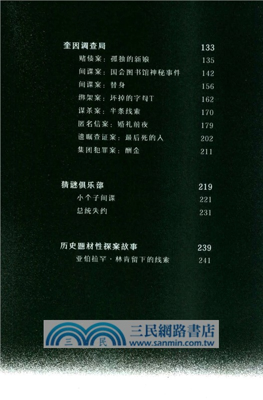 死前留言：埃勒裡·奎因的推理實驗（簡體書）