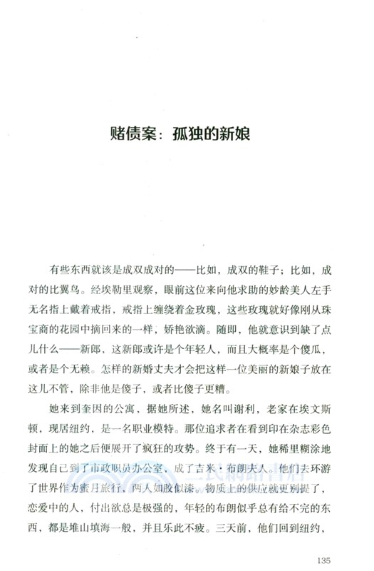 死前留言：埃勒裡·奎因的推理實驗（簡體書）