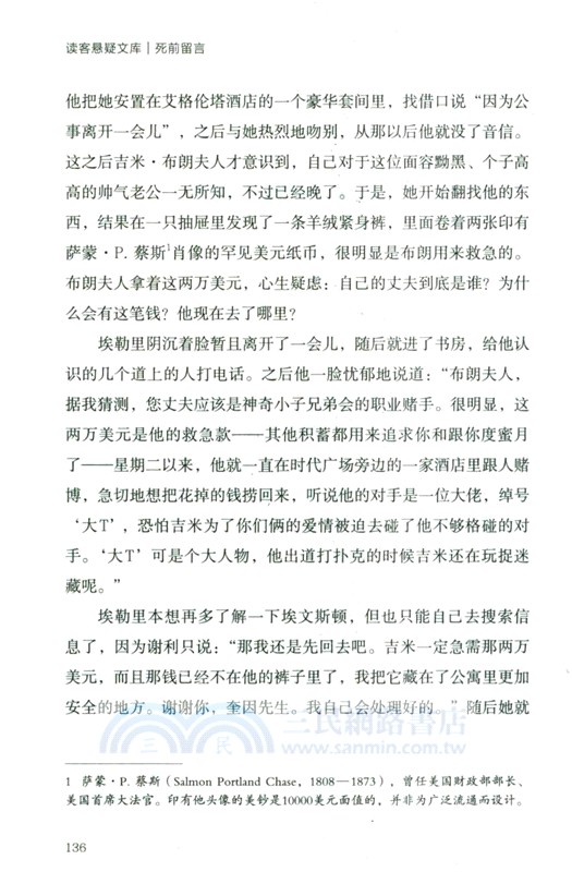 死前留言：埃勒裡·奎因的推理實驗（簡體書）