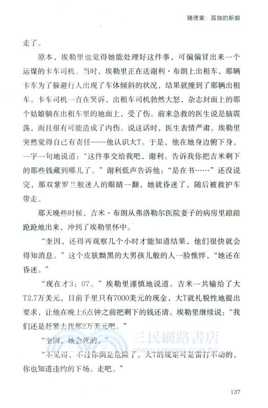 死前留言：埃勒裡·奎因的推理實驗（簡體書）