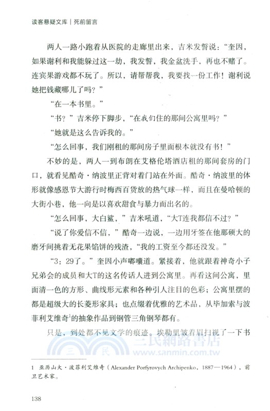 死前留言：埃勒裡·奎因的推理實驗（簡體書）