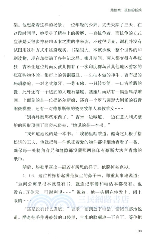 死前留言：埃勒裡·奎因的推理實驗（簡體書）