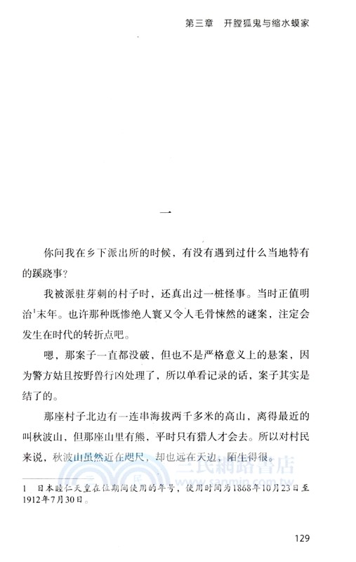 怪談研究室（簡體書）