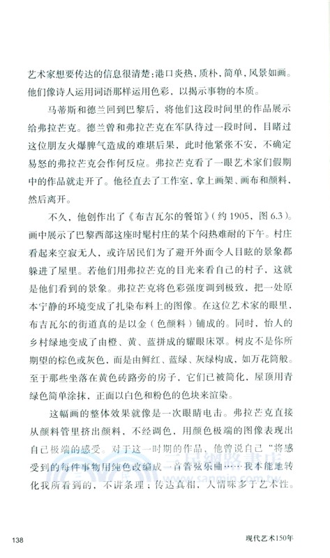現代藝術150年：一個未完成的故事(修訂版)（簡體書）