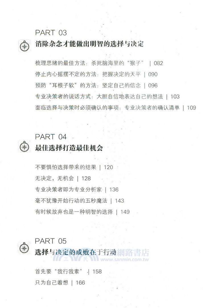 不糾結了：擺脫選擇焦慮的極簡法則（簡體書）