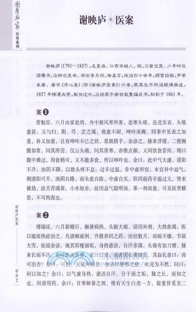 內科病證：頭痛（簡體書）