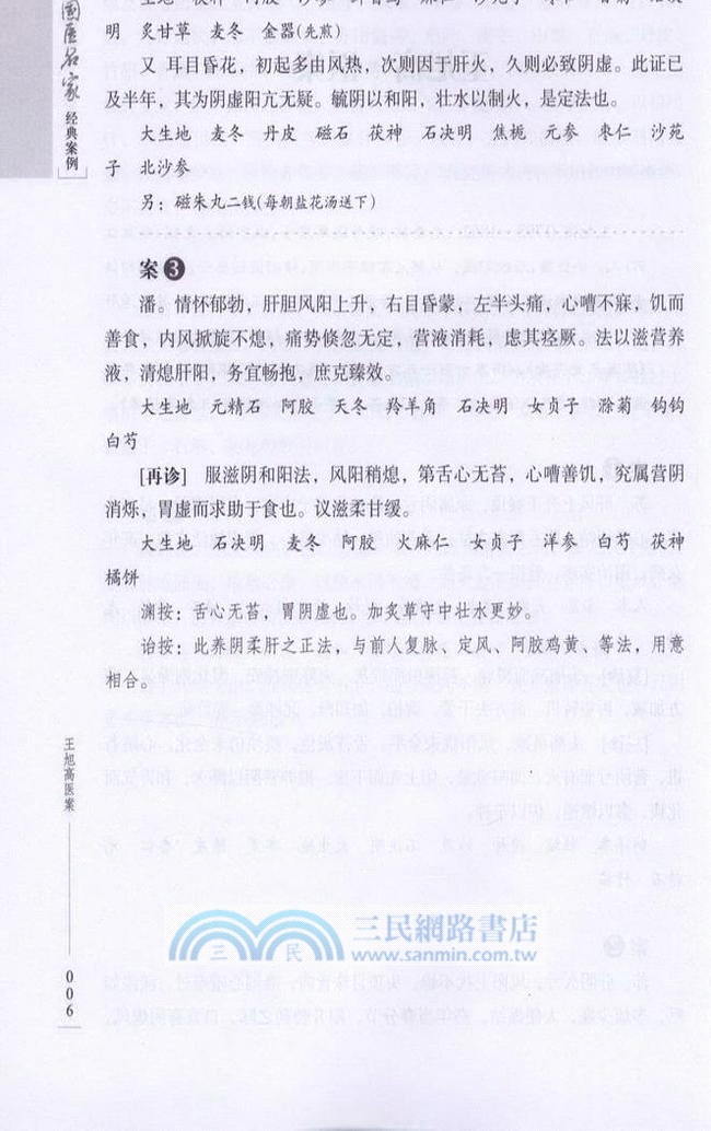 內科病證：頭痛（簡體書）