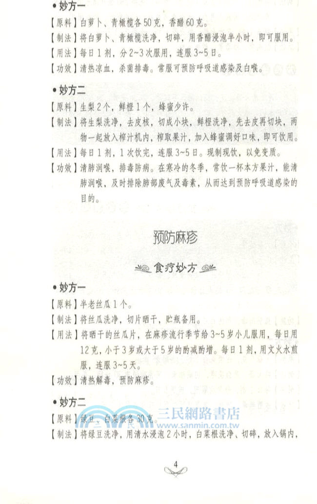 常見病食療妙方（簡體書）