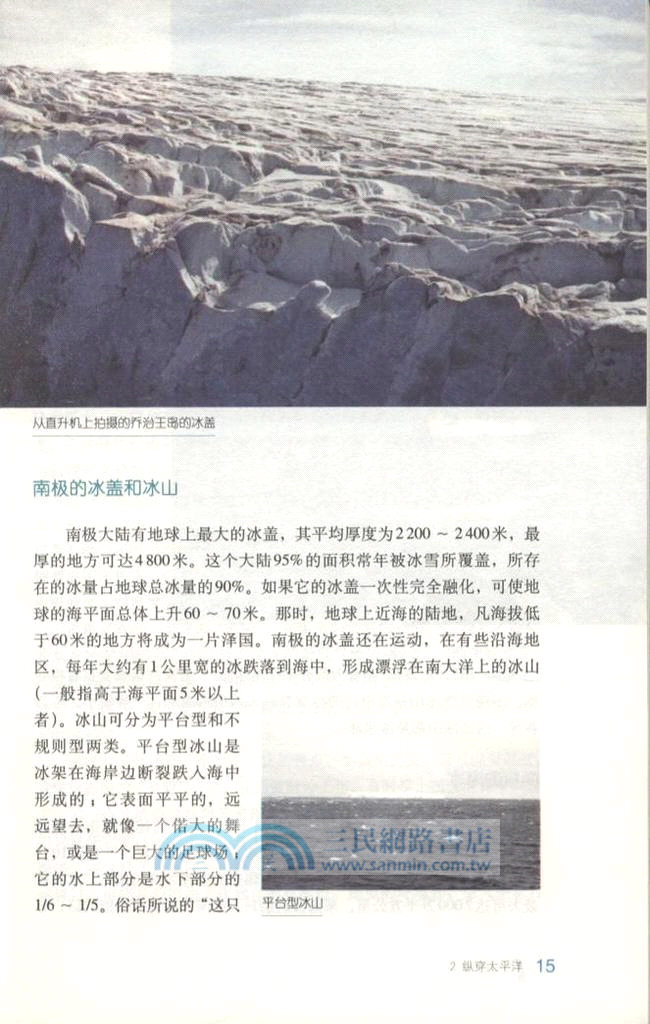 古植物學家的南極之旅(第二版)（簡體書）