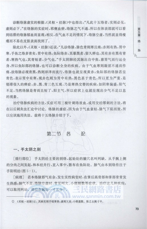 陸瘦燕朱汝功論經絡（簡體書）
