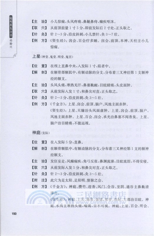 陸瘦燕朱汝功論腧穴（簡體書）