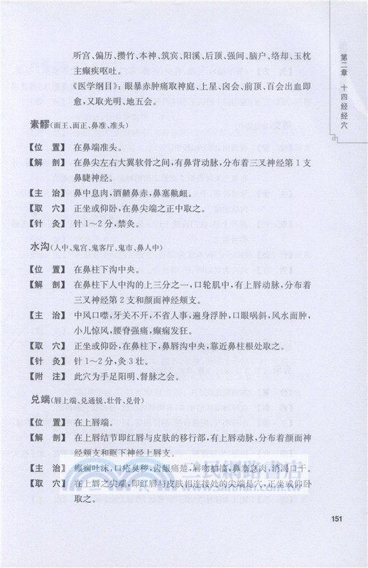 陸瘦燕朱汝功論腧穴（簡體書）
