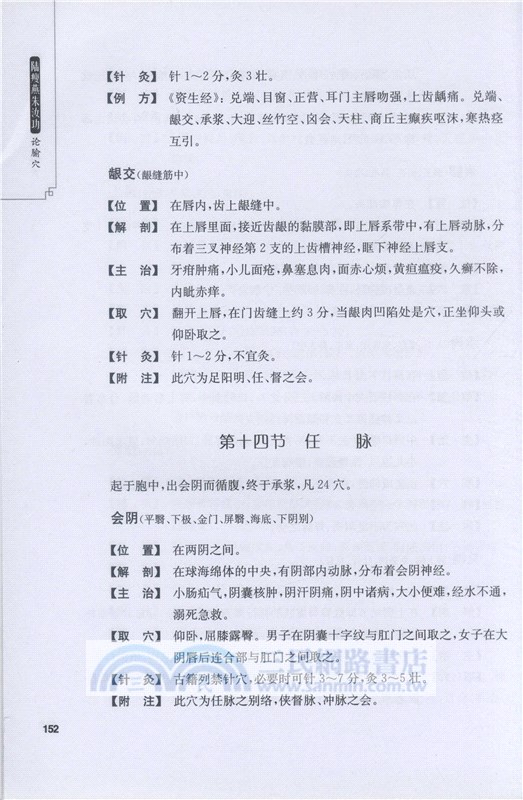 陸瘦燕朱汝功論腧穴（簡體書）