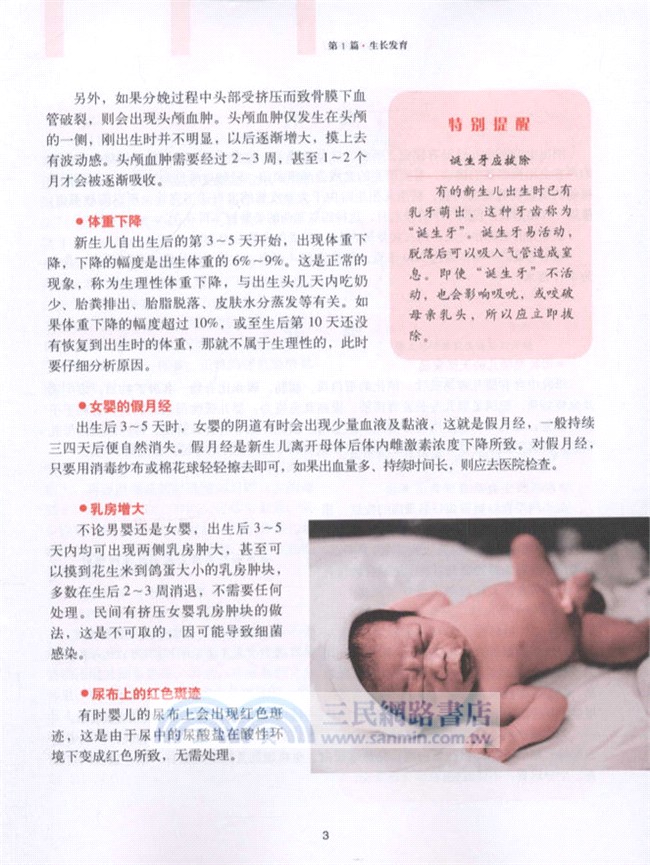 0～3歲育兒全程指導(第3版)（簡體書）