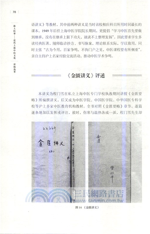 講稿選萃（簡體書）