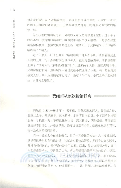 醫林聞趣（簡體書）