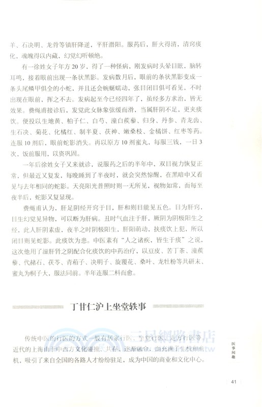 醫林聞趣（簡體書）