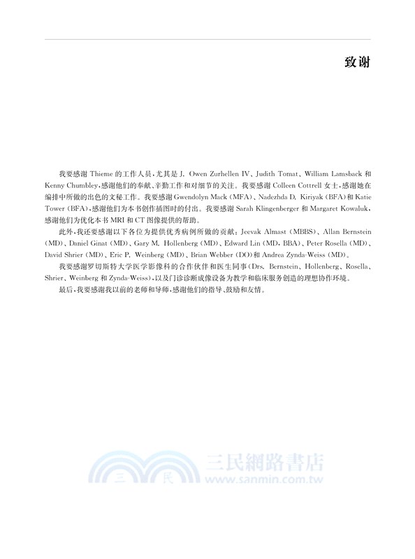 神經影像鑒別診斷：頭頸部（簡體書）