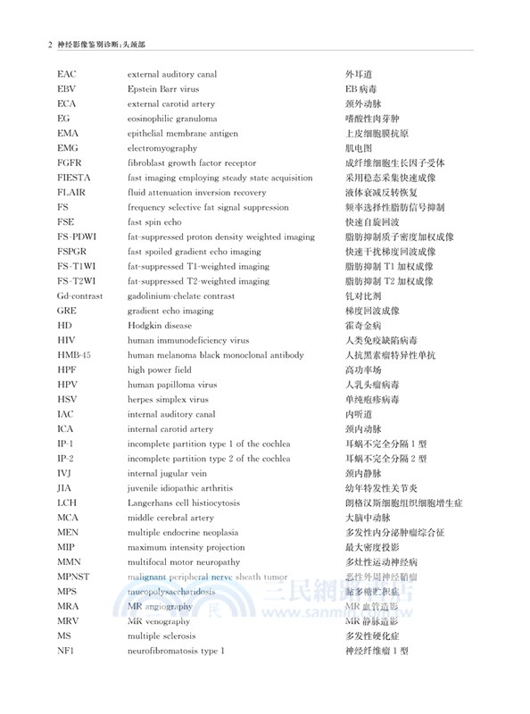 神經影像鑒別診斷：頭頸部（簡體書）