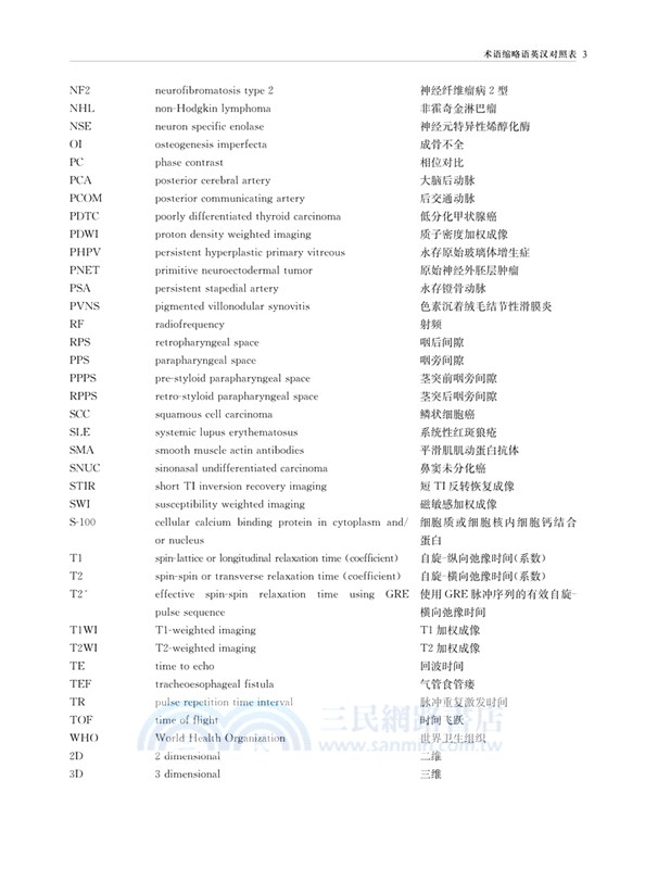 神經影像鑒別診斷：頭頸部（簡體書）
