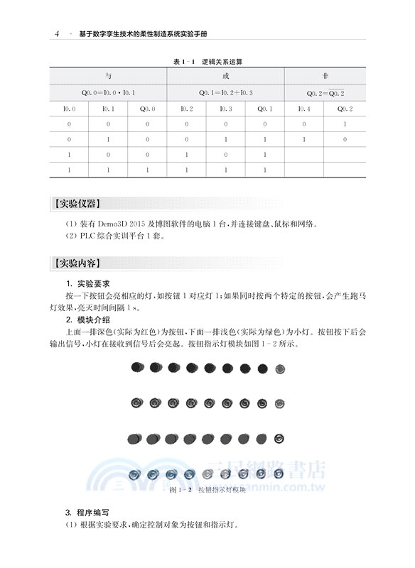 基於數字孿生技術的柔性製造系統實驗手冊（簡體書）