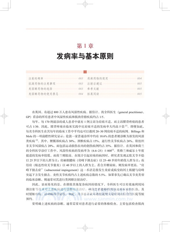 SILVER關節與軟組織注射治療技術（簡體書）