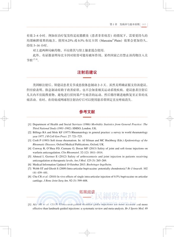 SILVER關節與軟組織注射治療技術（簡體書）