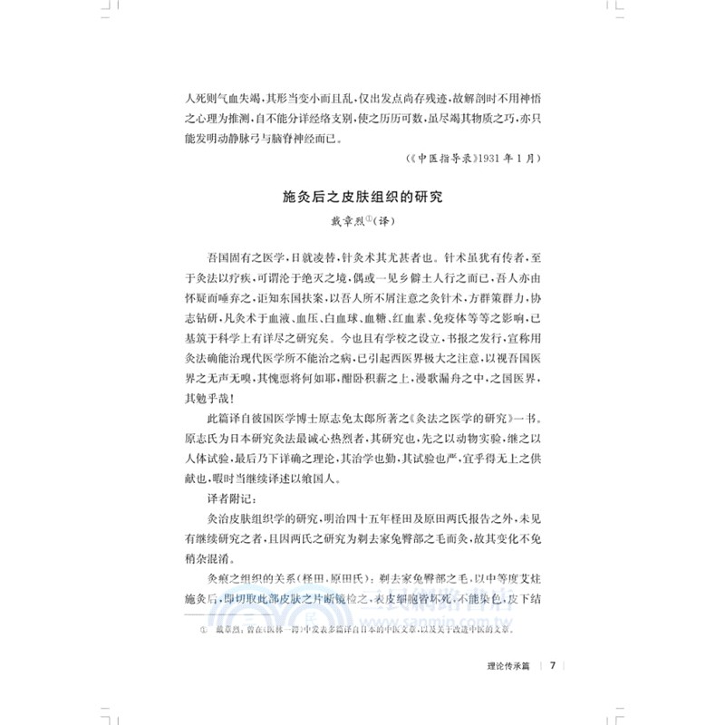 民國醫家論針灸（簡體書）