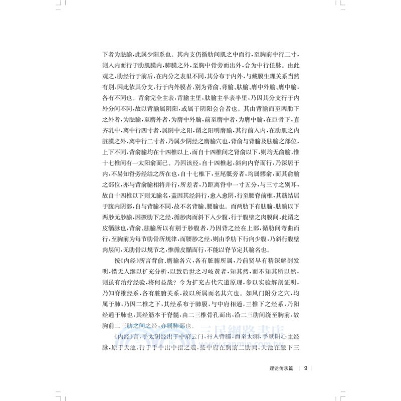 民國醫家論針灸（簡體書）