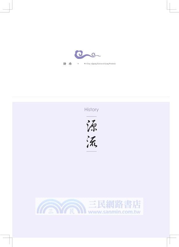 臥功(漢英對照)（簡體書）