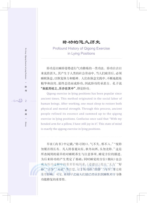 臥功(漢英對照)（簡體書）