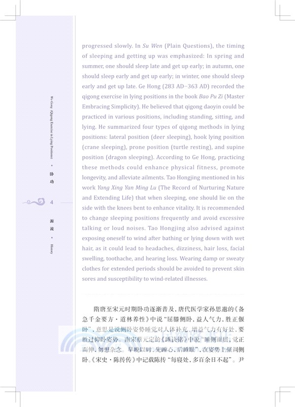 臥功(漢英對照)（簡體書）