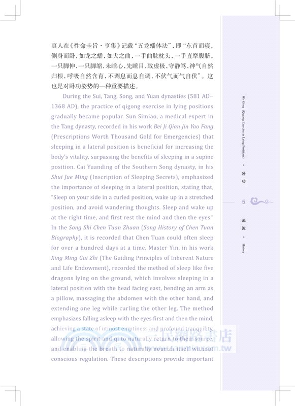 臥功(漢英對照)（簡體書）