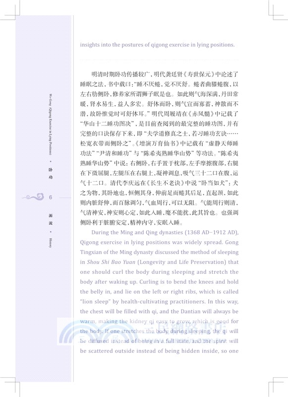 臥功(漢英對照)（簡體書）