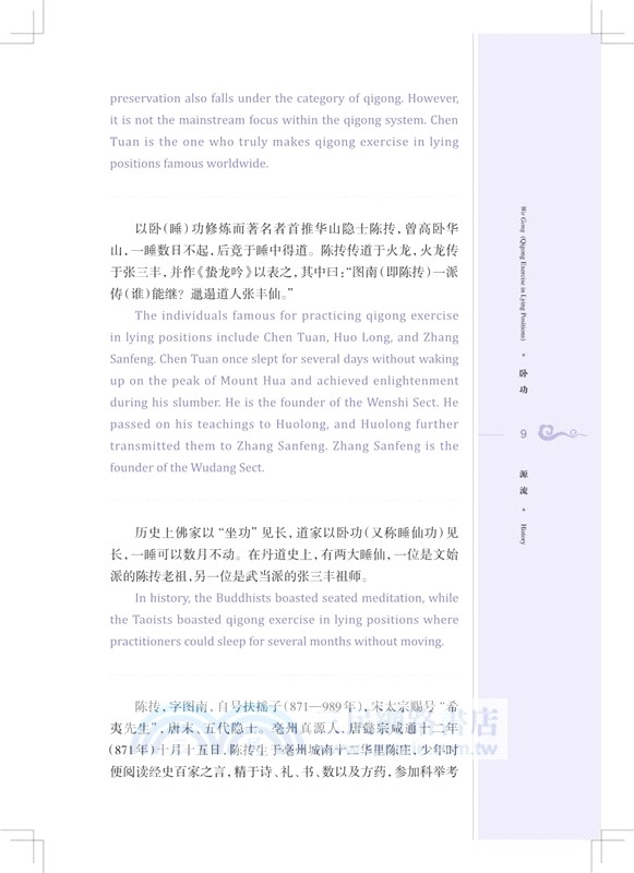 臥功(漢英對照)（簡體書）