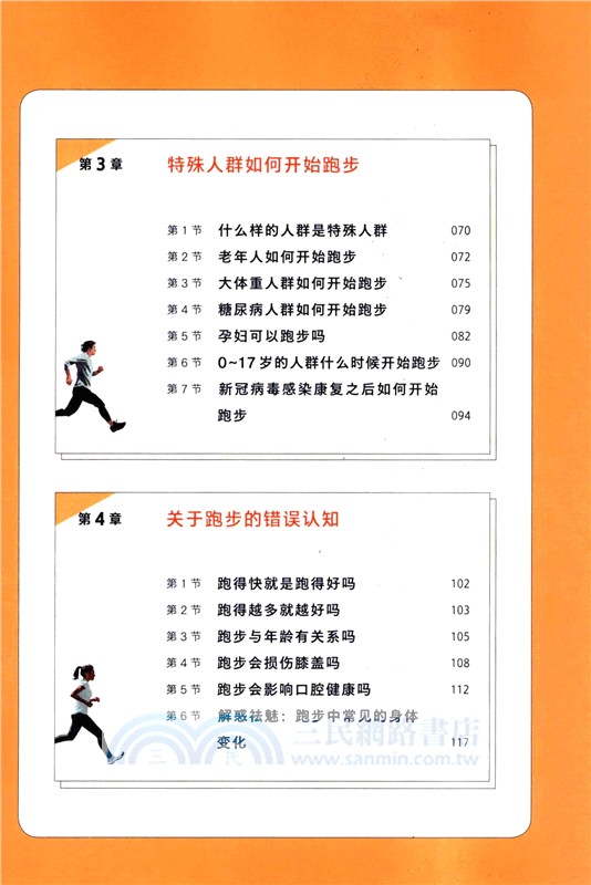 醫師跑者的智慧：如何無傷無痛科學跑步（簡體書）