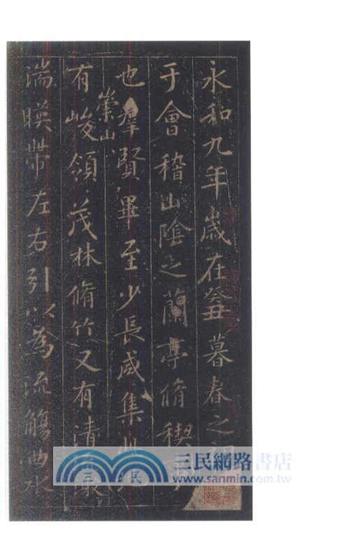 朵雲琳琅叢刊‧巾箱帖館：王羲之行書五種(全二冊)（簡體書）