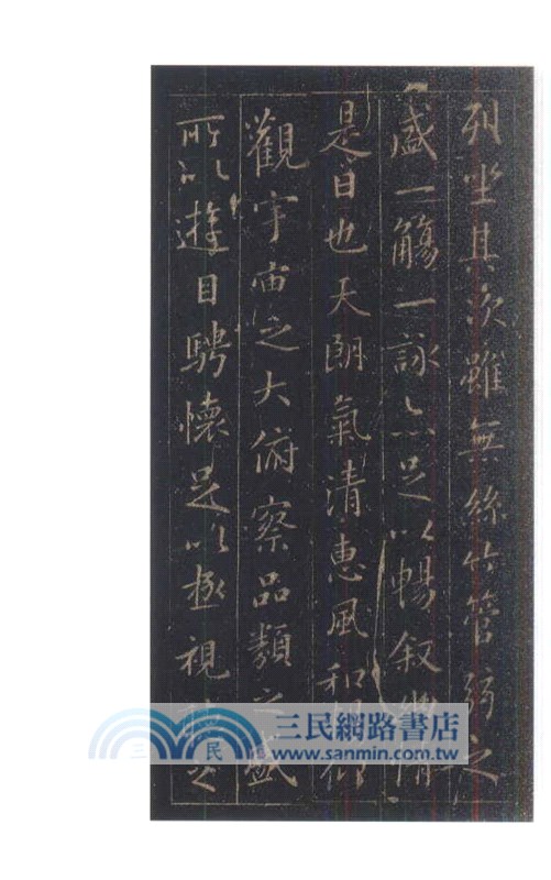 朵雲琳琅叢刊‧巾箱帖館：王羲之行書五種(全二冊)（簡體書）